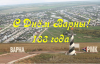 День Варны
